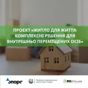 Житло для життя: комплексні рішення для внутрішньо переміщених осіб