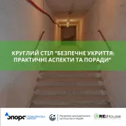 Проведено круглий стіл "Безпечне укриття: практичні аспекти та поради" 
