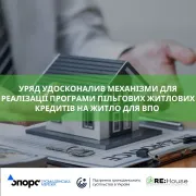 Уряд удосконалив механізми для реалізації програми пільгових житлових кредитів на житло для ВПО