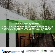 Порадник для органів місцевого самоврядування