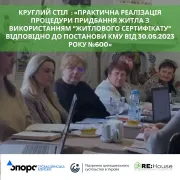 Практична реалізація процедури придбання житла з використанням "житлового сертифікату" відповідно до постанови КМУ від 30.05.2023 року №600
