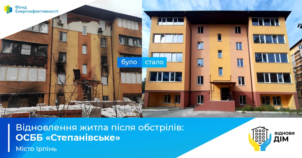 ОСББ_Степанівське