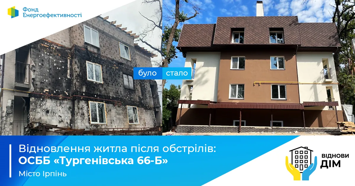 ОСББ_Тургенівська